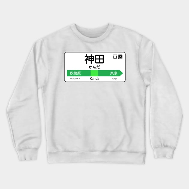 Kanda Train Station Sign - Tokyo Yamanote Line Crewneck Sweatshirt by conform